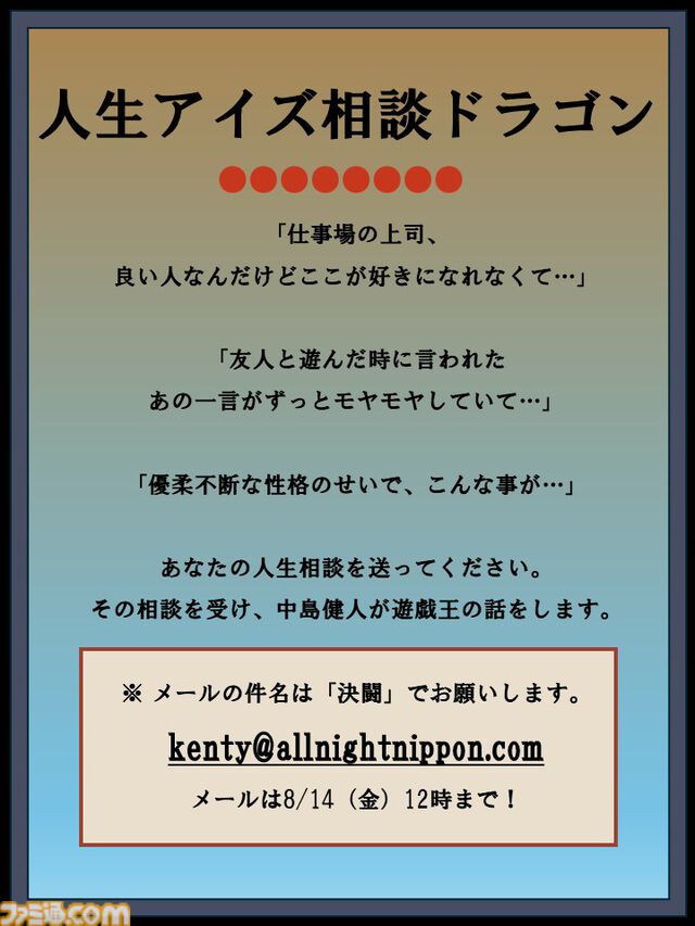 『中島健人のオールナイトニッポン』ファンからの相談メールを受けて「遊戯王トーク」をくり広げる謎コーナーが話題。平常運転のケンティー