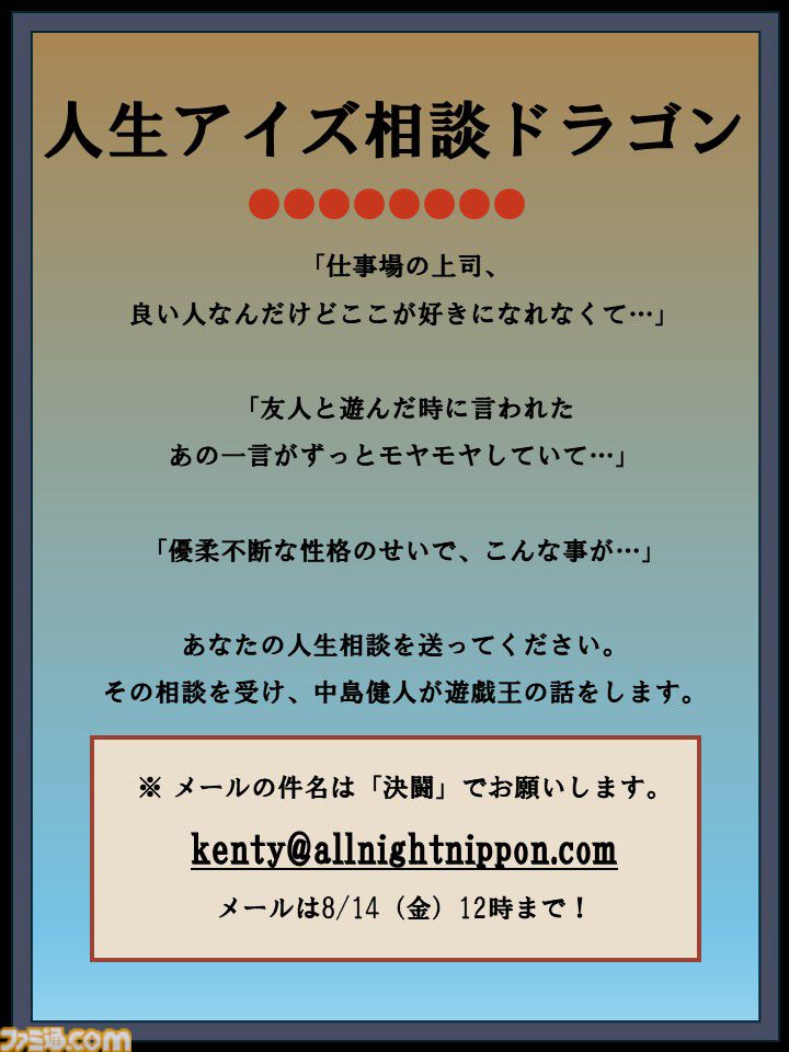 『中島健人のオールナイトニッポン』ファンからの相談メールを受けて「遊戯王トーク」をくり広げる謎コーナーが話題。平常運転のケンティー