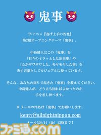 『中島健人のオールナイトニッポン』ファンからの相談メールを受けて「遊戯王トーク」をくり広げる謎コーナーが話題。平常運転のケンティー