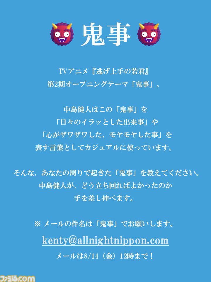 『中島健人のオールナイトニッポン』ファンからの相談メールを受けて「遊戯王トーク」をくり広げる謎コーナーが話題。平常運転のケンティー