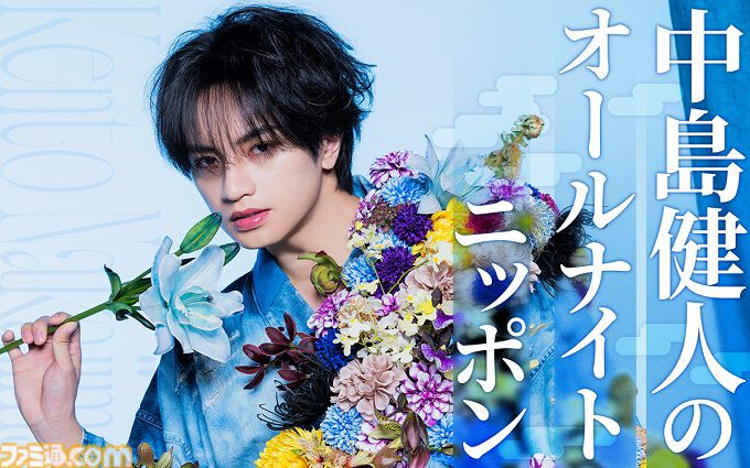 『中島健人のオールナイトニッポン』ファンからの相談メールを受けて「遊戯王トーク」をくり広げる謎コーナーが話題。平常運転のケンティー