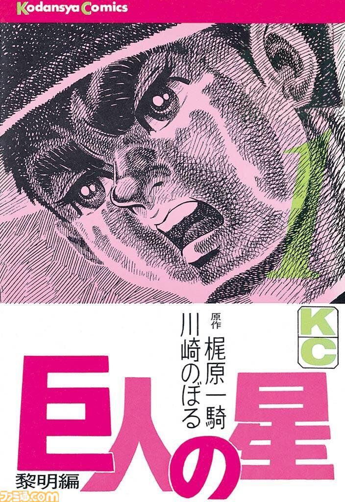 Amazonマンガ毎週末セールは本日（8/9）まで。『あしたのジョー』『巨人の星』『エースをねらえ！』がKindleで50％ポイント還元