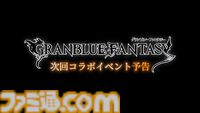 『グラブル』とテレビアニメ『シャーマンキング』のコラボイベント開催が発表！ コラボイベントは2027年1月15日開催予定