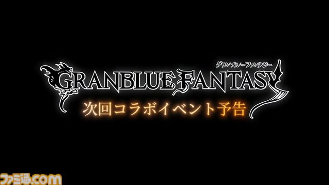 『グラブル』とテレビアニメ『シャーマンキング』のコラボイベント開催が発表！ コラボイベントは2027年1月15日開催予定
