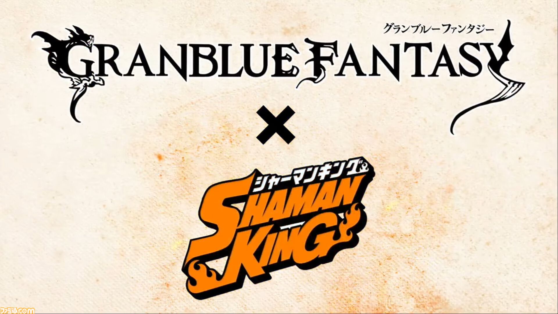 『グラブル』とテレビアニメ『シャーマンキング』のコラボイベント開催が発表！ コラボイベントは2027年1月15日開催予定