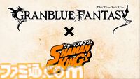 『グラブル』とテレビアニメ『シャーマンキング』のコラボイベント開催が発表！ コラボイベントは2027年1月15日開催予定