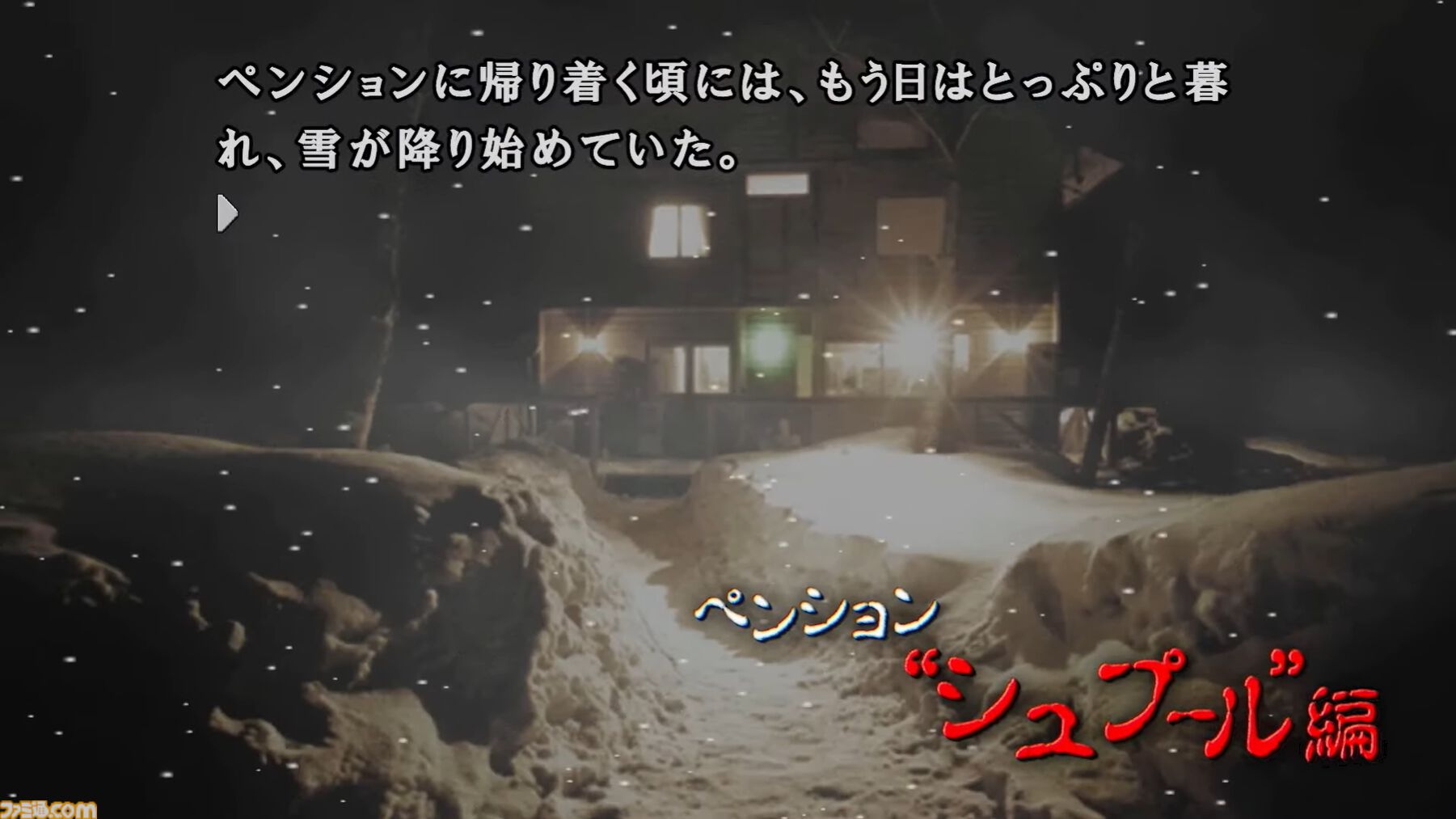 『かまいたちの夜×3』9月19日発売決定。人気サウンドノベルのシリーズ完結作が蘇る【Nintendo Direct】