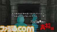 『かまいたちの夜×3』9月19日発売決定。人気サウンドノベルのシリーズ完結作が蘇る【Nintendo Direct】