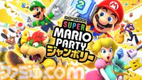 【マリパ新作】『スーパー マリオパーティ ジャンボリー』が10月17日に発売決定。シリーズ最大ボリュームでミニゲームは110種類以上【Nintendo Direct】