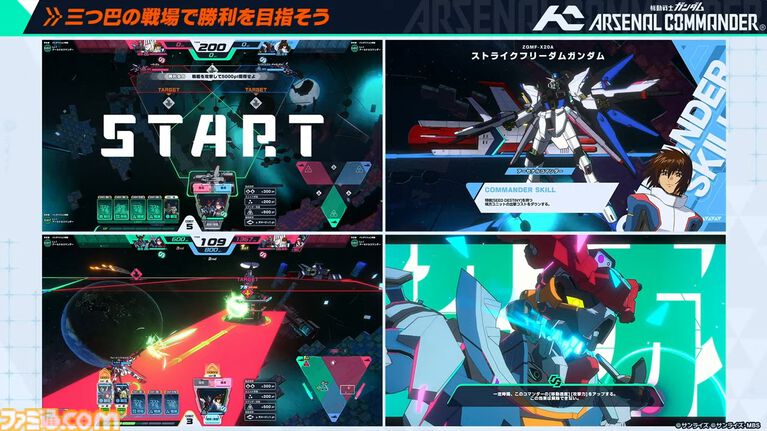 『機動戦士ガンダム アーセナルコマンダー』が発表。人気アーケードゲーム『アーセナルベース』の続編。1対1から三つ巴になるなどルールは一新。過去カードも使用可