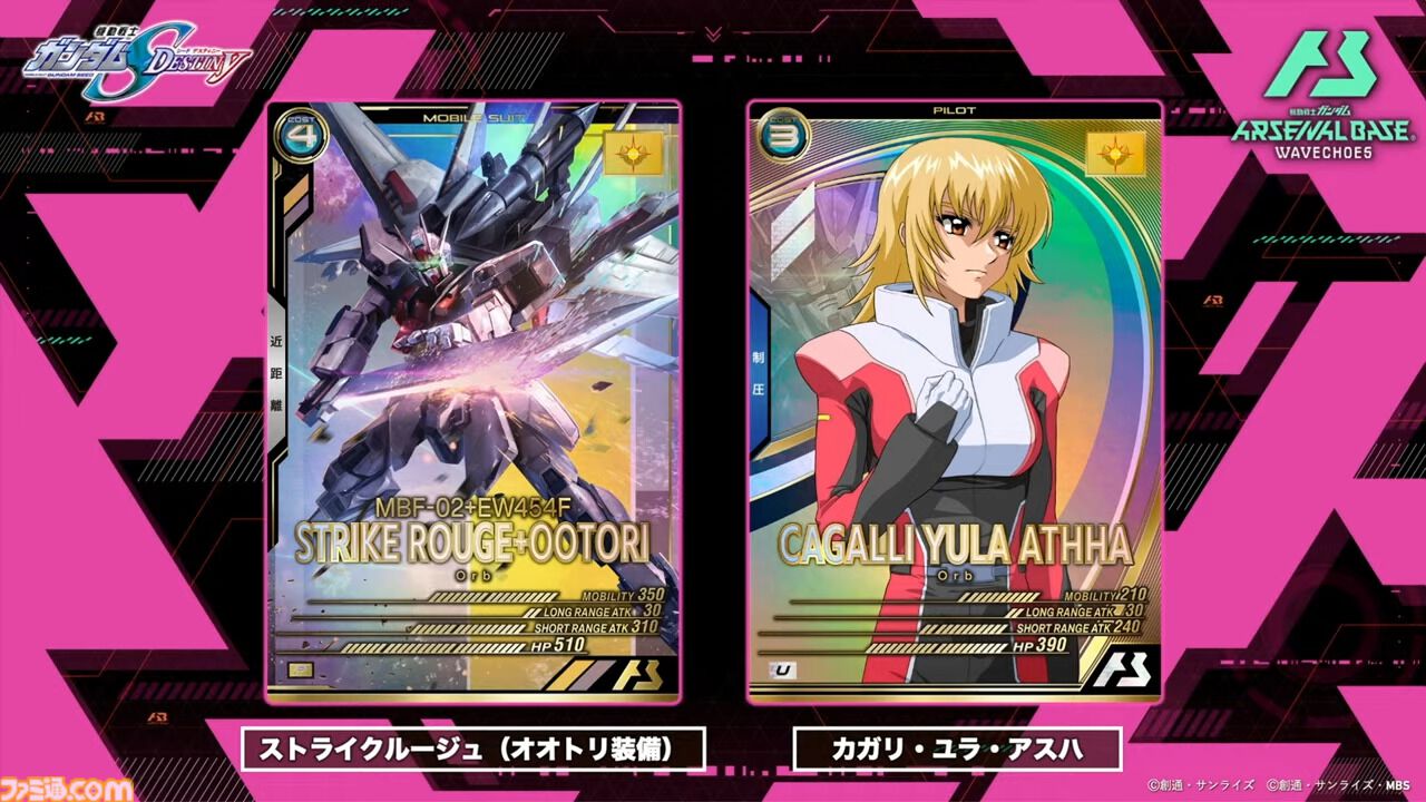 『機動戦士ガンダム アーセナルベース』シーズン4の新カードが8/20から登場。『Z』『SEED DESTINY』『AGE』の機体・パイロットに加え新レアリティ“ヒロインレア”が追加