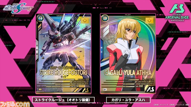 機動戦士ガンダム アーセナルベース』シーズン4の新カードが8/20から
