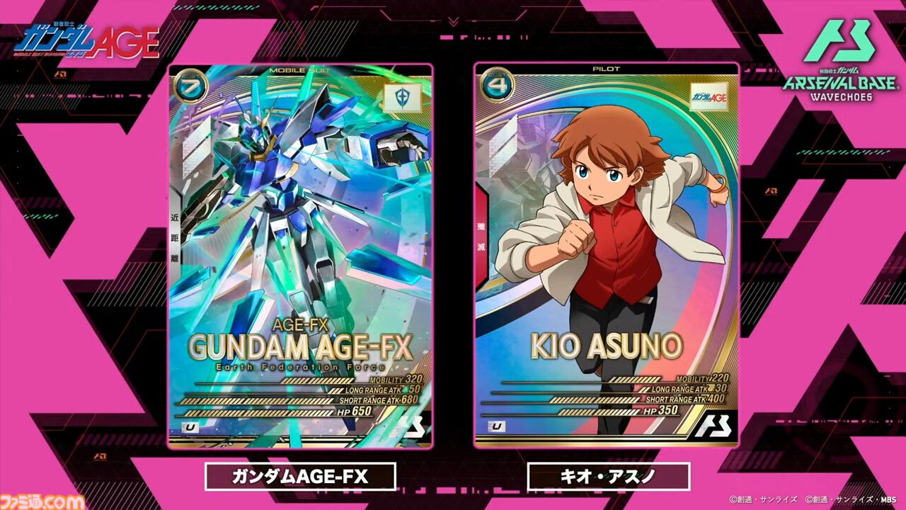機動戦士ガンダム アーセナルベース』シーズン4の新カードが8/20から