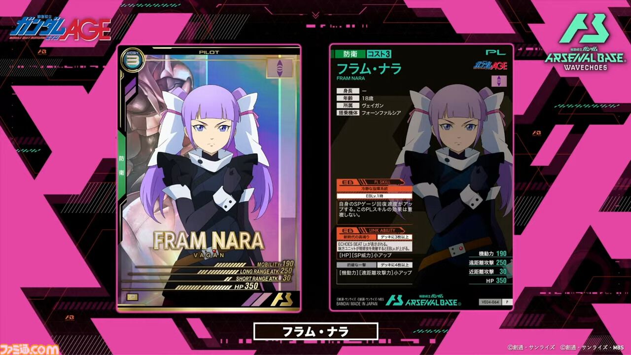 『機動戦士ガンダム アーセナルベース』シーズン4の新カードが8/20から登場。『Z』『SEED DESTINY』『AGE』の機体・パイロットに加え新レアリティ“ヒロインレア”が追加