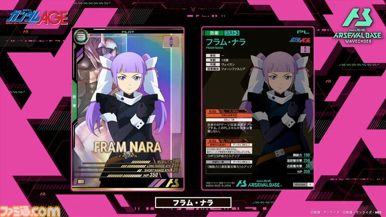『機動戦士ガンダム アーセナルベース』シーズン4の新カードが8/20から登場。『Z』『SEED DESTINY』『AGE』の機体・パイロットに加え新レアリティ“ヒロインレア”が追加