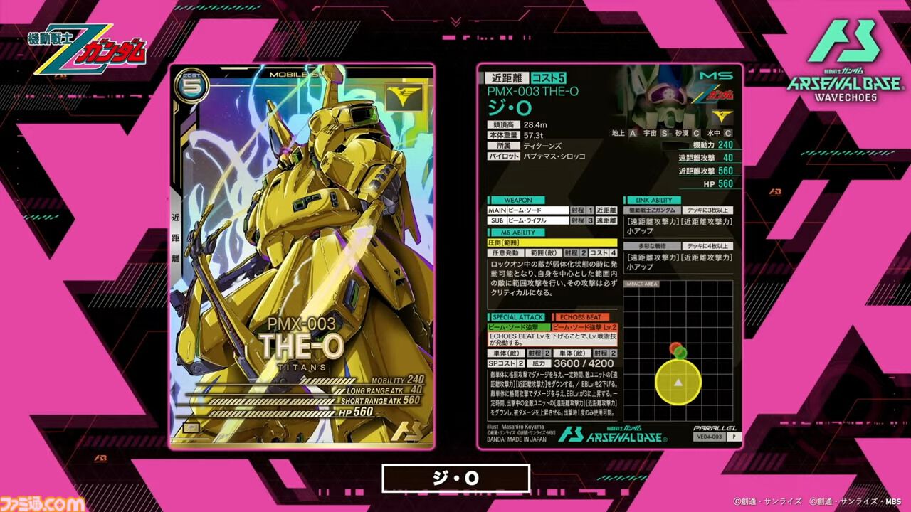 『機動戦士ガンダム アーセナルベース』シーズン4の新カードが8/20から登場。『Z』『SEED DESTINY』『AGE』の機体・パイロットに加え新レアリティ“ヒロインレア”が追加
