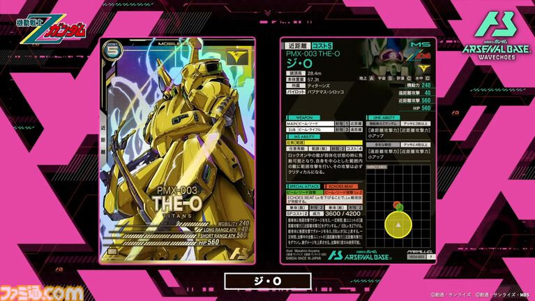 『機動戦士ガンダム アーセナルベース』シーズン4の新カードが8/20から登場。『Z』『SEED DESTINY』『AGE』の機体・パイロットに加え新レアリティ“ヒロインレア”が追加