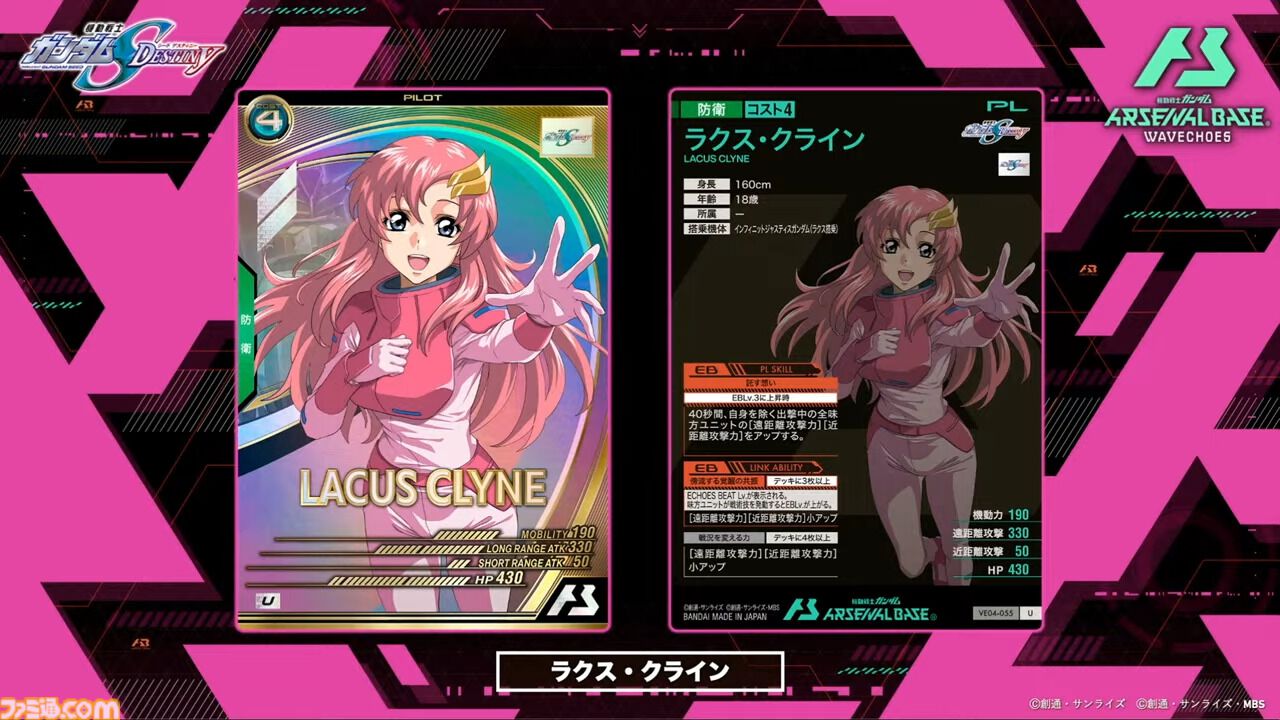 『機動戦士ガンダム アーセナルベース』シーズン4の新カードが8/20から登場。『Z』『SEED DESTINY』『AGE』の機体・パイロットに加え新レアリティ“ヒロインレア”が追加