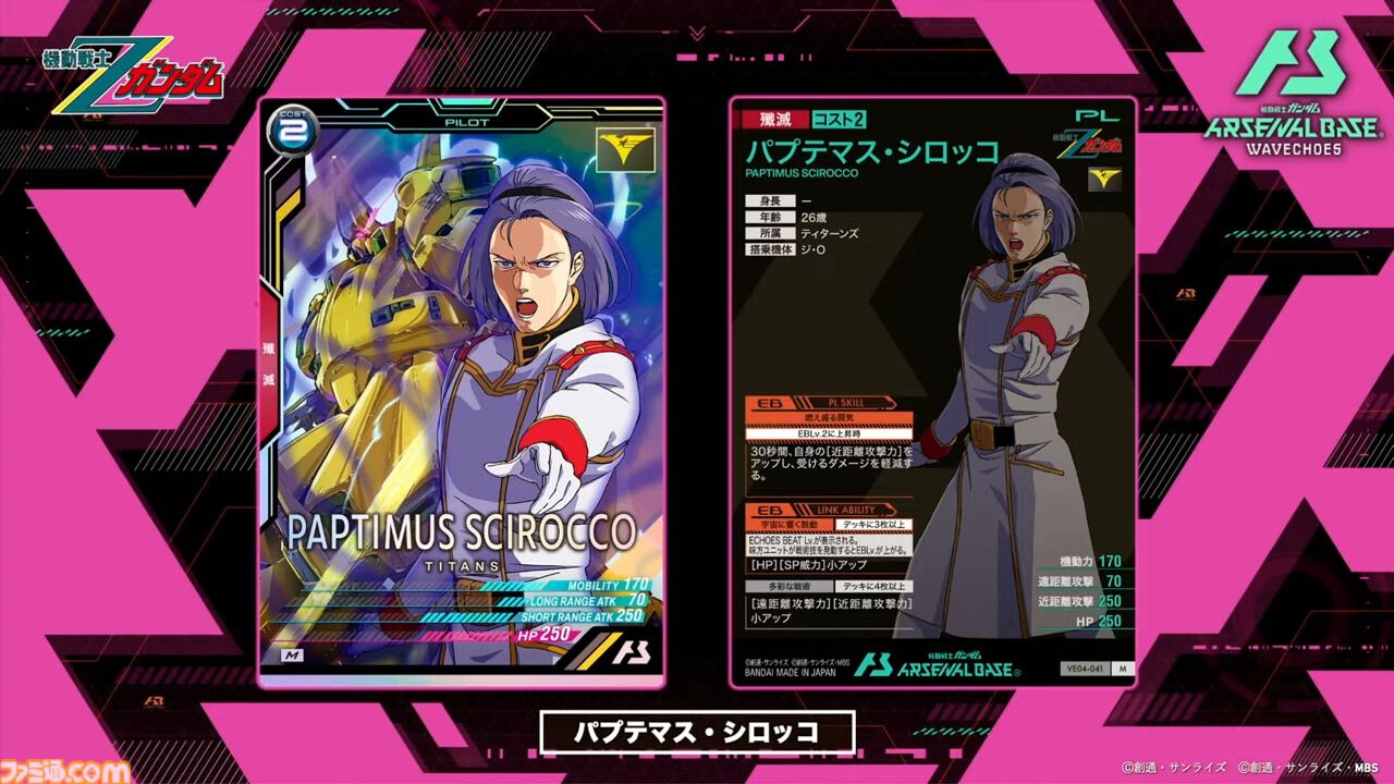 『機動戦士ガンダム アーセナルベース』シーズン4の新カードが8/20から登場。『Z』『SEED DESTINY』『AGE』の機体・パイロットに加え新レアリティ“ヒロインレア”が追加
