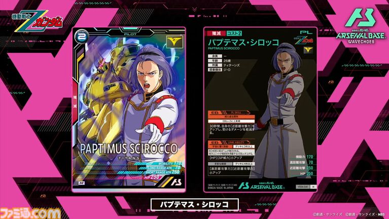 『機動戦士ガンダム アーセナルベース』シーズン4の新カードが8/20から登場。『Z』『SEED DESTINY』『AGE』の機体・パイロットに加え新レアリティ“ヒロインレア”が追加