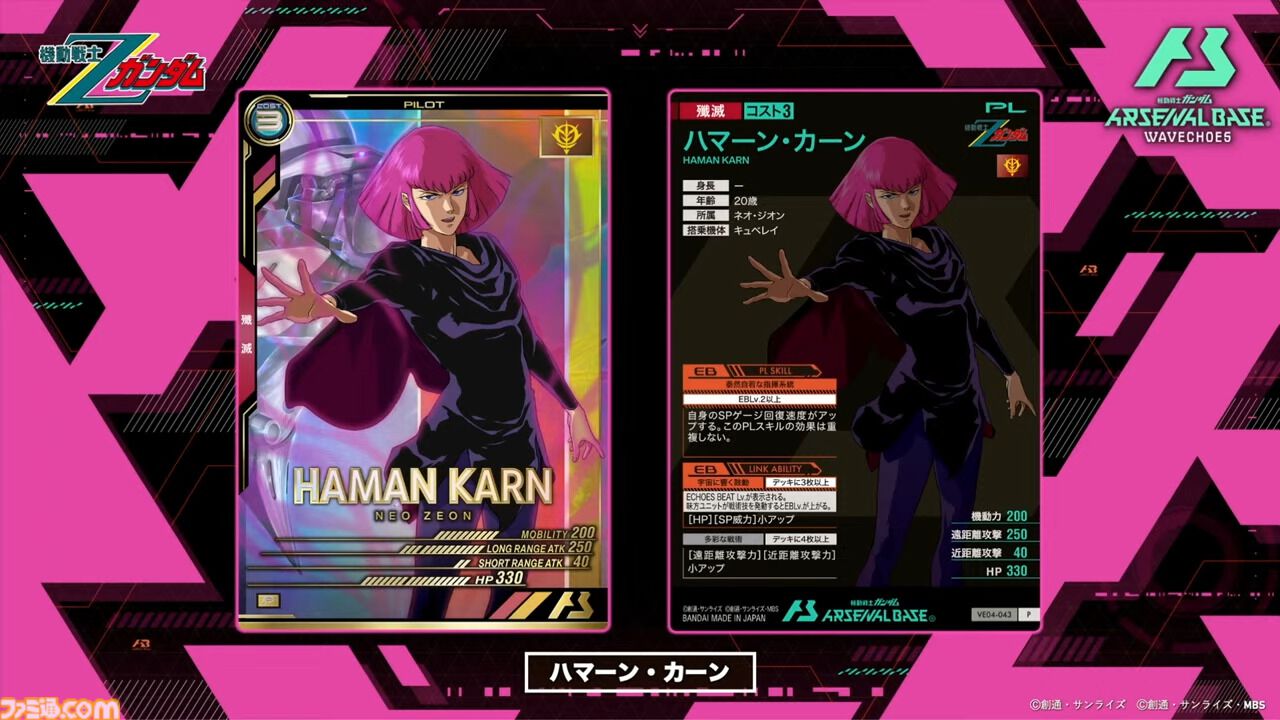 『機動戦士ガンダム アーセナルベース』シーズン4の新カードが8/20から登場。『Z』『SEED DESTINY』『AGE』の機体・パイロットに加え新レアリティ“ヒロインレア”が追加