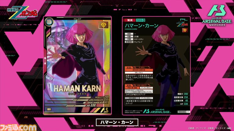『機動戦士ガンダム アーセナルベース』シーズン4の新カードが8/20から登場。『Z』『SEED DESTINY』『AGE』の機体・パイロットに加え新レアリティ“ヒロインレア”が追加