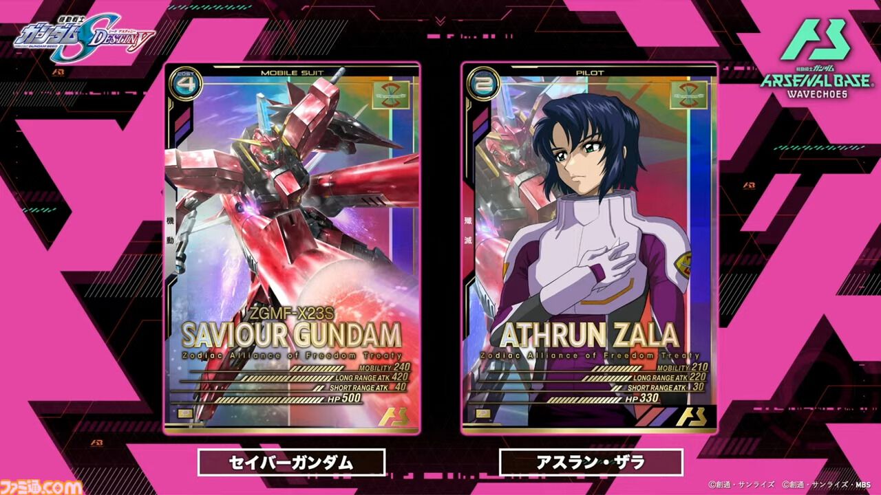 『機動戦士ガンダム アーセナルベース』シーズン4の新カードが8/20から登場。『Z』『SEED DESTINY』『AGE』の機体・パイロットに加え新レアリティ“ヒロインレア”が追加