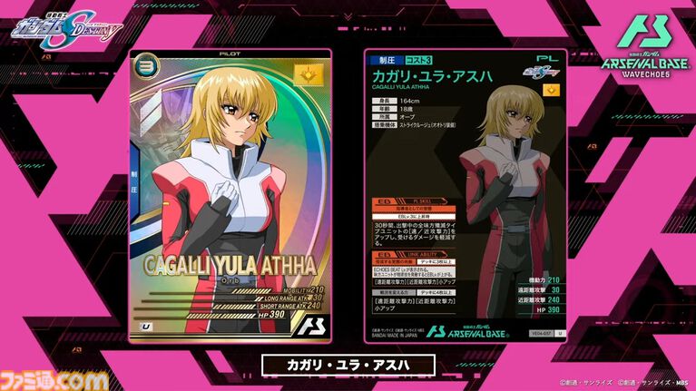 『機動戦士ガンダム アーセナルベース』シーズン4の新カードが8/20から登場。『Z』『SEED DESTINY』『AGE』の機体・パイロットに加え新レアリティ“ヒロインレア”が追加