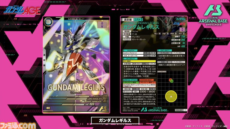 『機動戦士ガンダム アーセナルベース』シーズン4の新カードが8/20から登場。『Z』『SEED DESTINY』『AGE』の機体・パイロットに加え新レアリティ“ヒロインレア”が追加