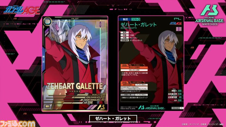 『機動戦士ガンダム アーセナルベース』シーズン4の新カードが8/20から登場。『Z』『SEED DESTINY』『AGE』の機体・パイロットに加え新レアリティ“ヒロインレア”が追加