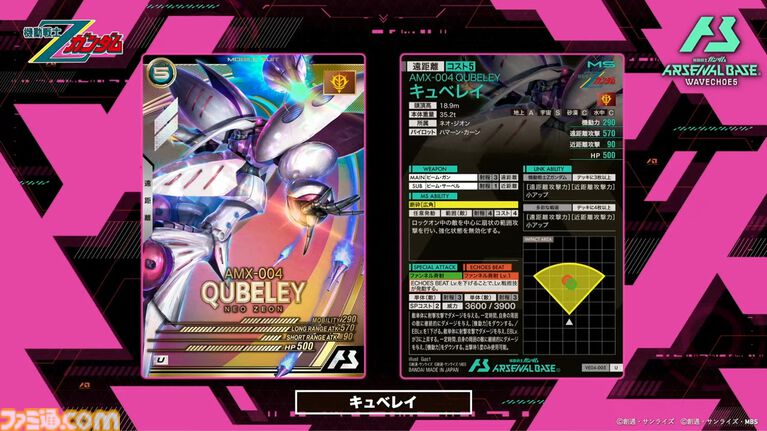『機動戦士ガンダム アーセナルベース』シーズン4の新カードが8/20から登場。『Z』『SEED DESTINY』『AGE』の機体・パイロットに加え新レアリティ“ヒロインレア”が追加