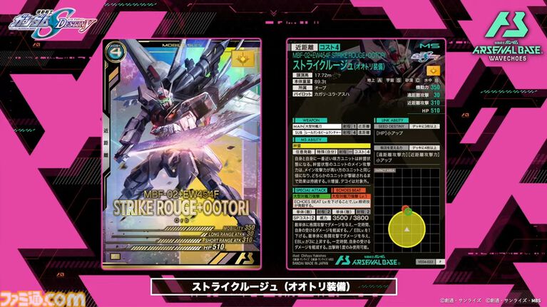 『機動戦士ガンダム アーセナルベース』シーズン4の新カードが8/20から登場。『Z』『SEED DESTINY』『AGE』の機体・パイロットに加え新レアリティ“ヒロインレア”が追加