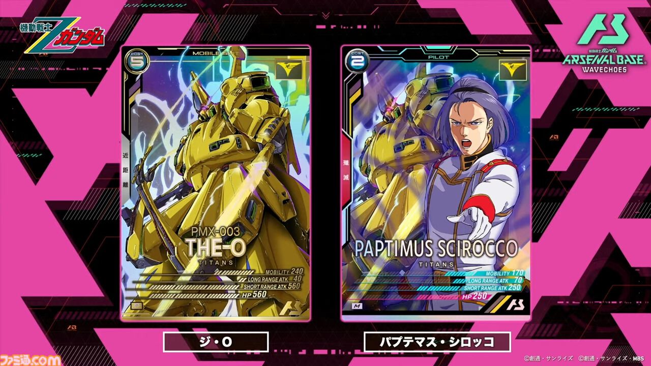 『機動戦士ガンダム アーセナルベース』シーズン4の新カードが8/20から登場。『Z』『SEED DESTINY』『AGE』の機体・パイロットに加え新レアリティ“ヒロインレア”が追加