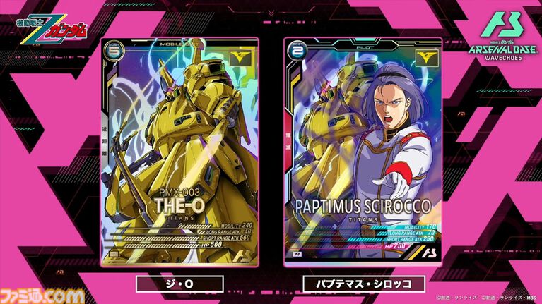 『機動戦士ガンダム アーセナルベース』シーズン4の新カードが8/20から登場。『Z』『SEED DESTINY』『AGE』の機体・パイロットに加え新レアリティ“ヒロインレア”が追加