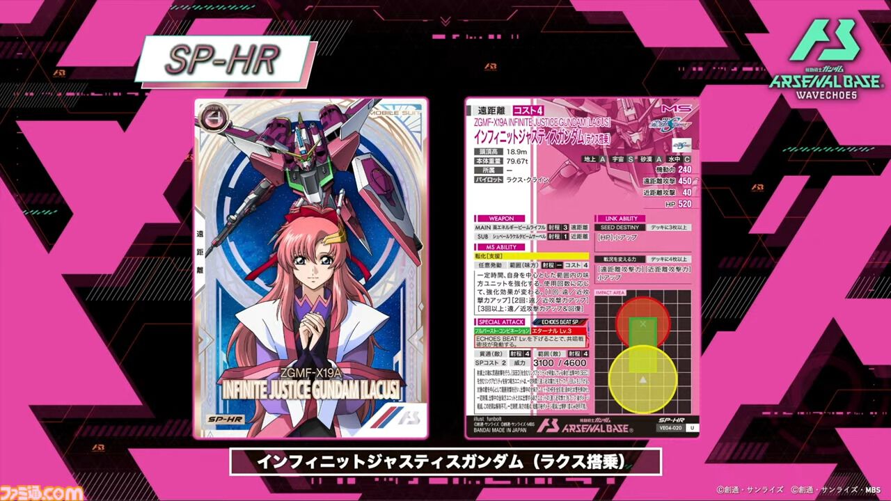 機動戦士ガンダム アーセナルベース』シーズン4の新カードが8/20から