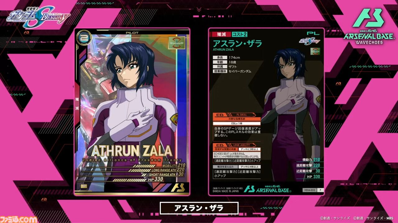 『機動戦士ガンダム アーセナルベース』シーズン4の新カードが8/20から登場。『Z』『SEED DESTINY』『AGE』の機体・パイロットに加え新レアリティ“ヒロインレア”が追加