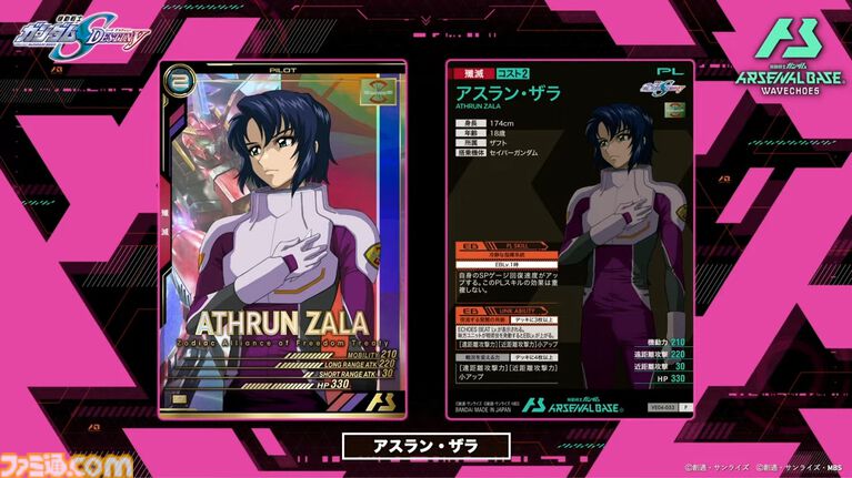 『機動戦士ガンダム アーセナルベース』シーズン4の新カードが8/20から登場。『Z』『SEED DESTINY』『AGE』の機体・パイロットに加え新レアリティ“ヒロインレア”が追加