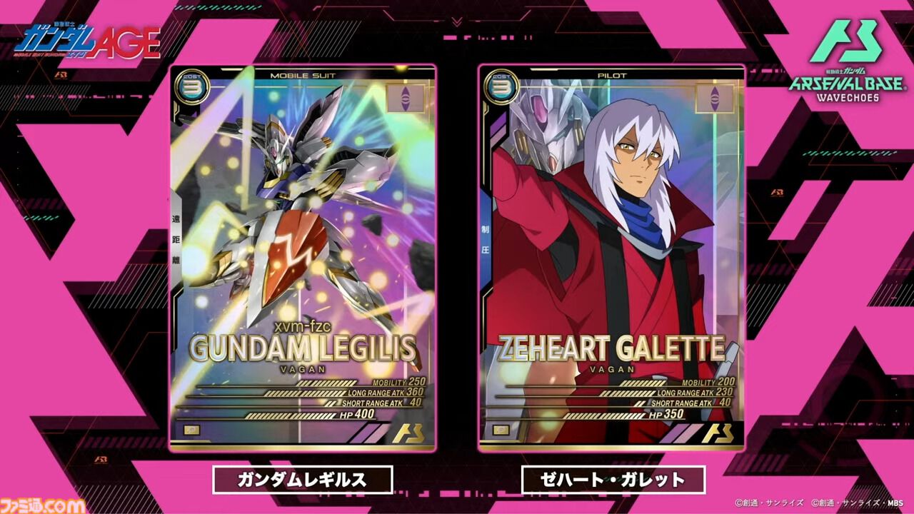 『機動戦士ガンダム アーセナルベース』シーズン4の新カードが8/20から登場。『Z』『SEED DESTINY』『AGE』の機体・パイロットに加え新レアリティ“ヒロインレア”が追加
