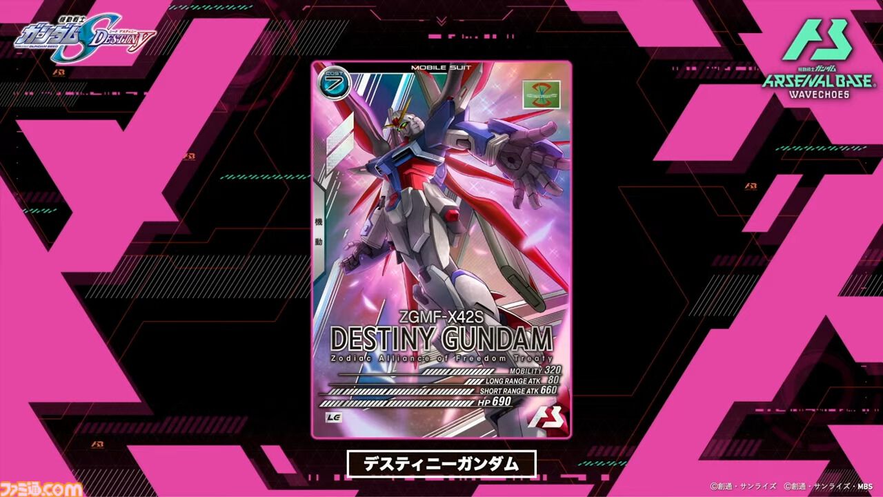 『機動戦士ガンダム アーセナルベース』シーズン4の新カードが8/20から登場。『Z』『SEED DESTINY』『AGE』の機体・パイロットに加え新レアリティ“ヒロインレア”が追加