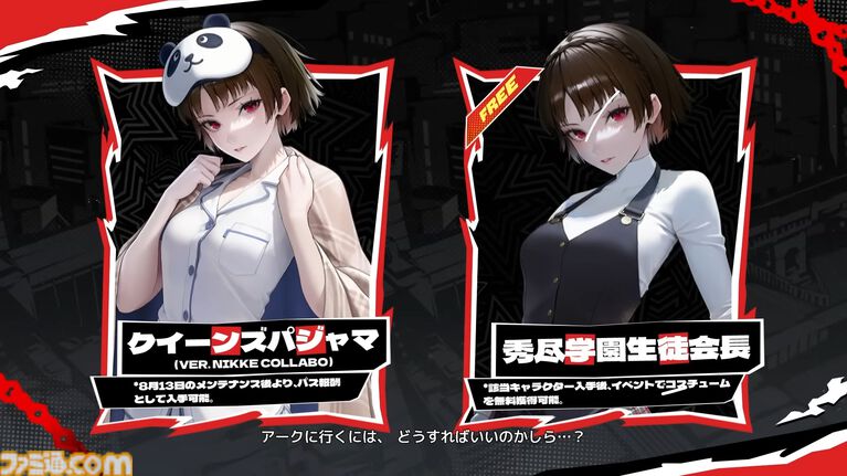 【NIKKE】『ペルソナ』コラボの新情報が満載のPVが公開。コラボキャラのコスチュームはゲーム内で入手可能。喫茶ルブラン風のマップも登場