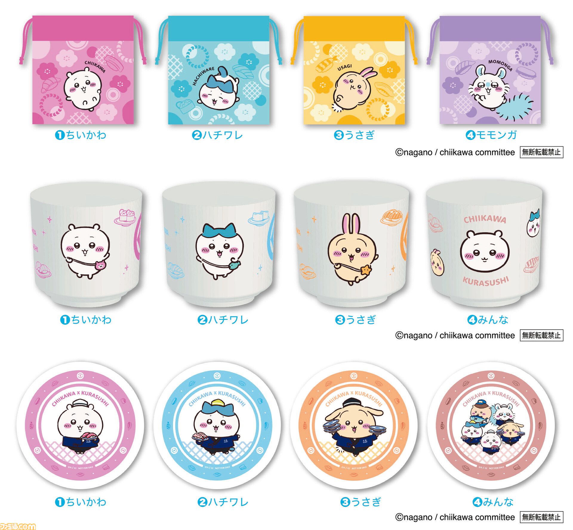 ちいかわ』“くら寿司”コラボ、8月21日より開催。“うさぎのパァンッ