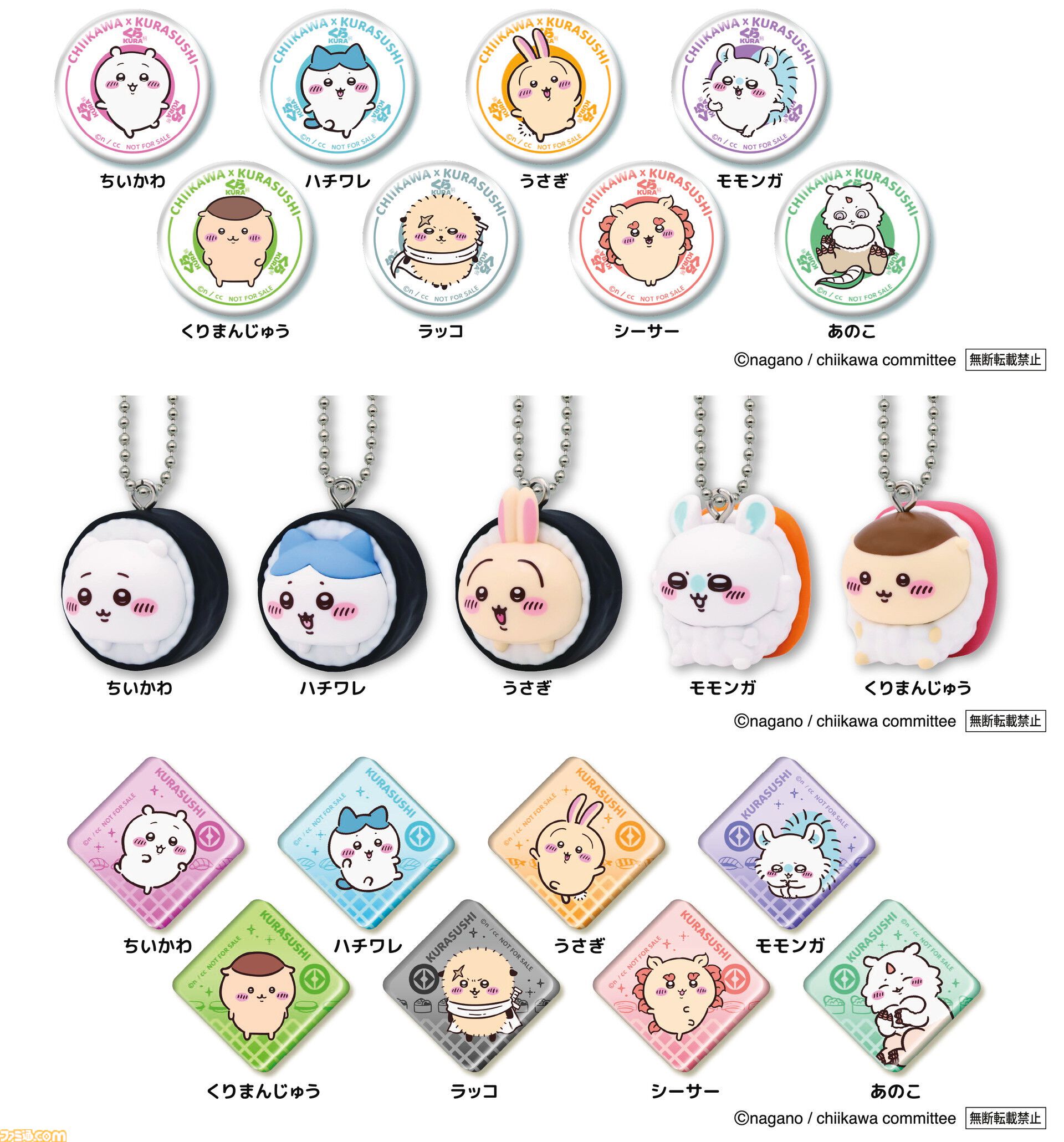 ちいかわ』“くら寿司”コラボ、8月21日より開催。“うさぎのパァンッ