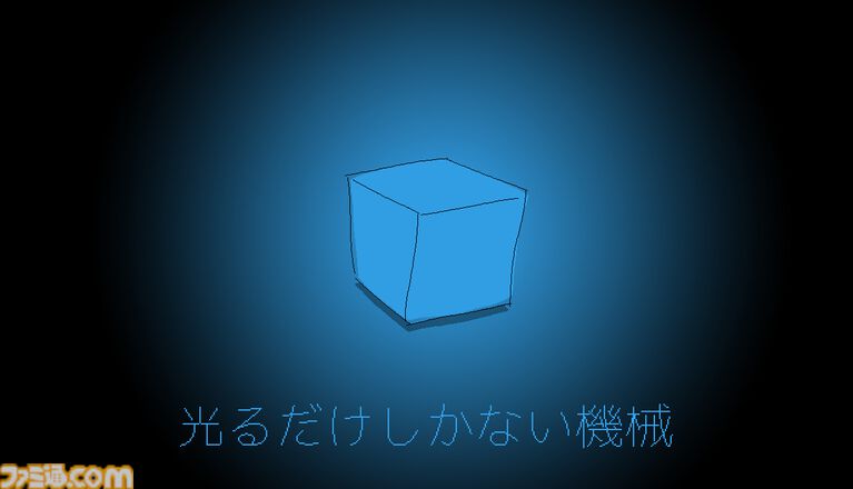 『光るだけしかない機械』あなたができるのは“光ること”だけ。『ファミレスを享受せよ』開発元の新作アドベンチャーがSteamで8月28日発売