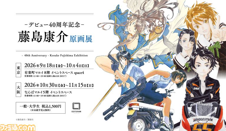 『テイルズ オブ』『サクラ大戦』藤島康介の原画展が開催決定。創作40年の歴史が詰まった約100点の展示やサイン会を実施