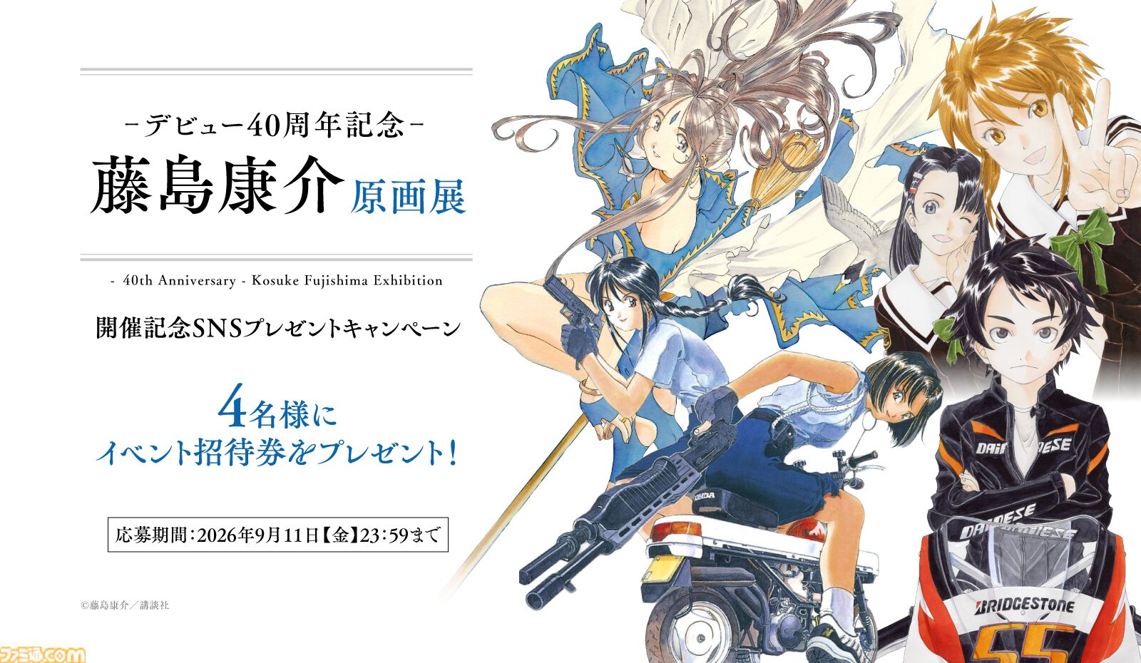 『テイルズ オブ』『サクラ大戦』藤島康介の原画展が開催決定。創作40年の歴史が詰まった約100点の展示やサイン会を実施