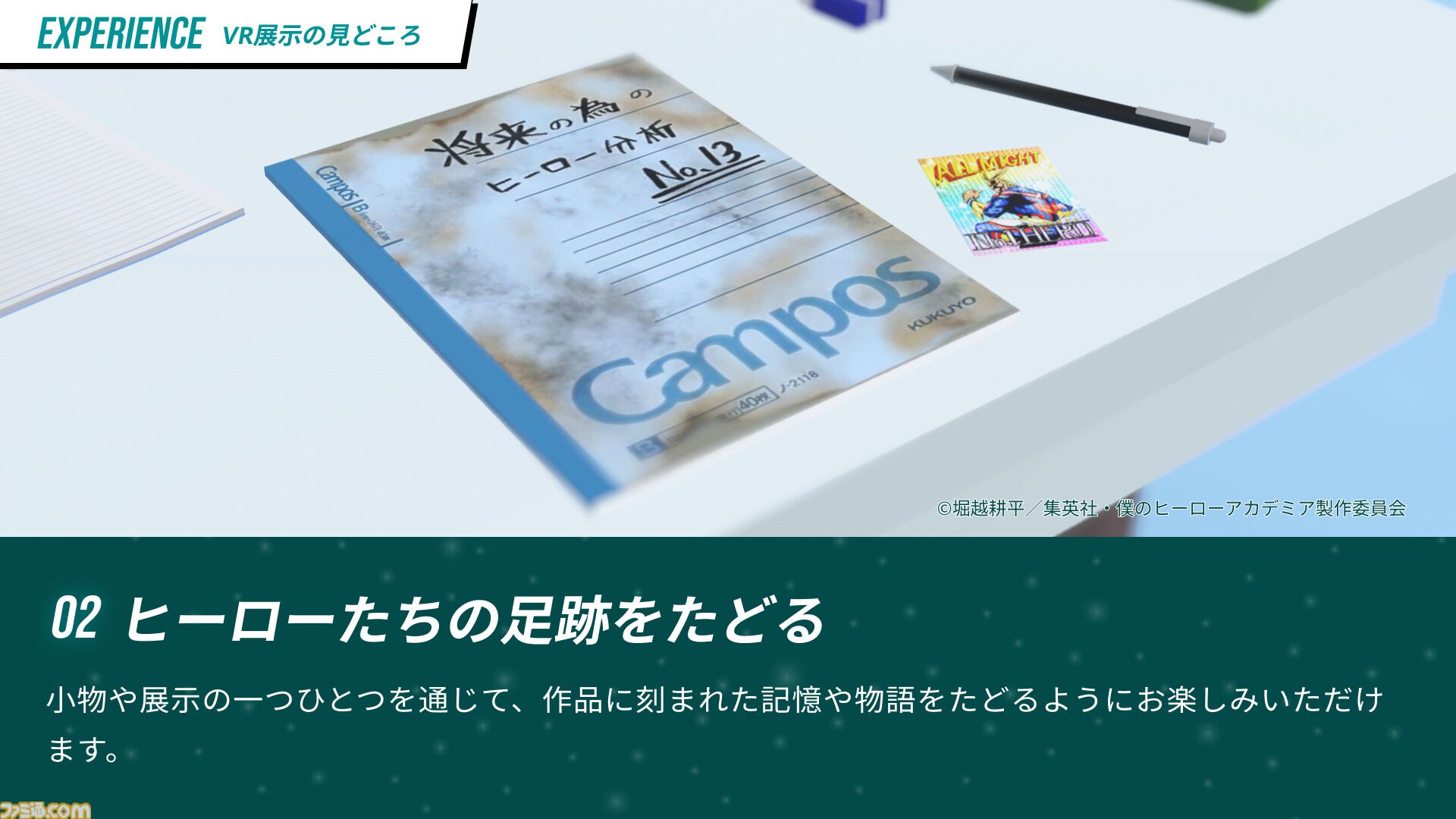 『ヒロアカ』VR空間に再現された雄英高校やデクの部屋を巡る、VRChatで展示イベントが開催決定。VRゴーグルなしでも参加できる