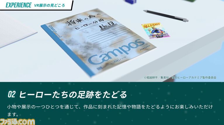 『ヒロアカ』VR空間に再現された雄英高校やデクの部屋を巡る、VRChatで展示イベントが開催決定。VRゴーグルなしでも参加できる