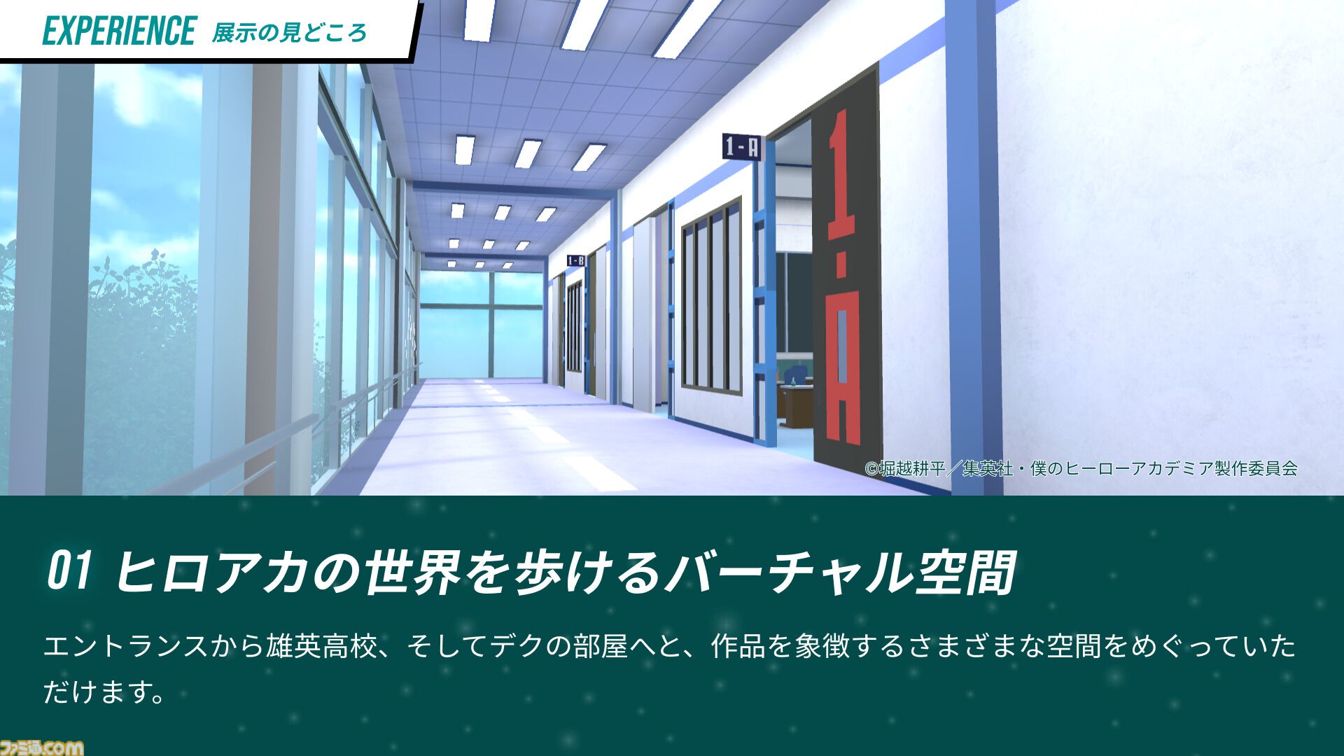 『ヒロアカ』VR空間に再現された雄英高校やデクの部屋を巡る、VRChatで展示イベントが開催決定。VRゴーグルなしでも参加できる