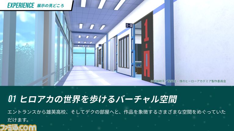 『ヒロアカ』VR空間に再現された雄英高校やデクの部屋を巡る、VRChatで展示イベントが開催決定。VRゴーグルなしでも参加できる