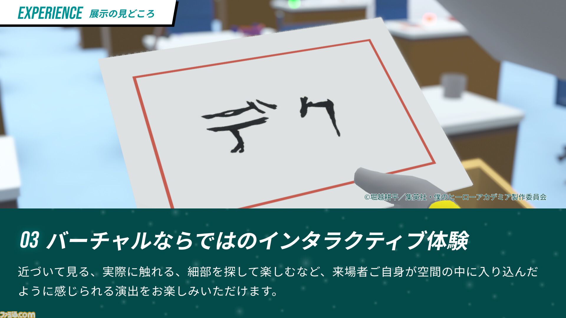 『ヒロアカ』VR空間に再現された雄英高校やデクの部屋を巡る、VRChatで展示イベントが開催決定。VRゴーグルなしでも参加できる